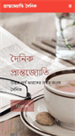 Mobile Screenshot of dainikprantojyoti.com